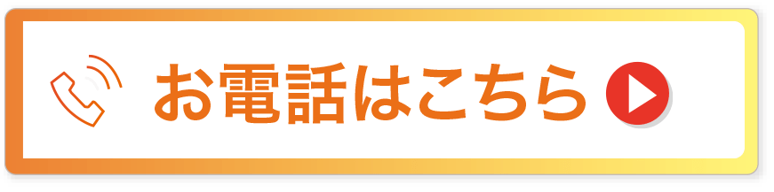 お電話